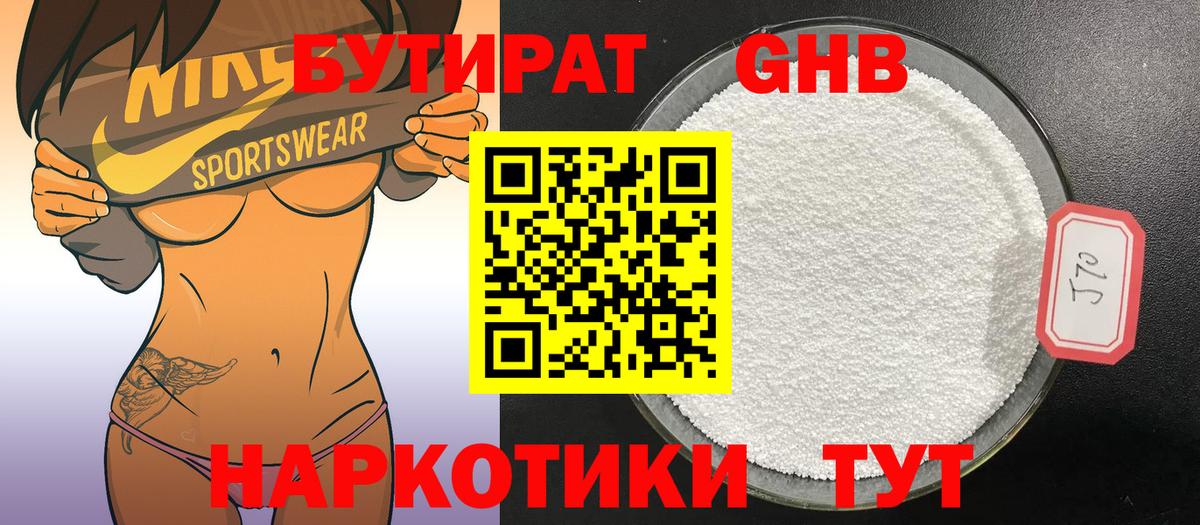 БУТИРАТ бутандиол  Вход с VPN  Бутират  Абинск 