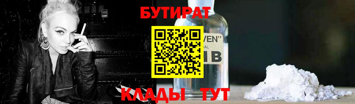 БУТИРАТ BDO Абинск