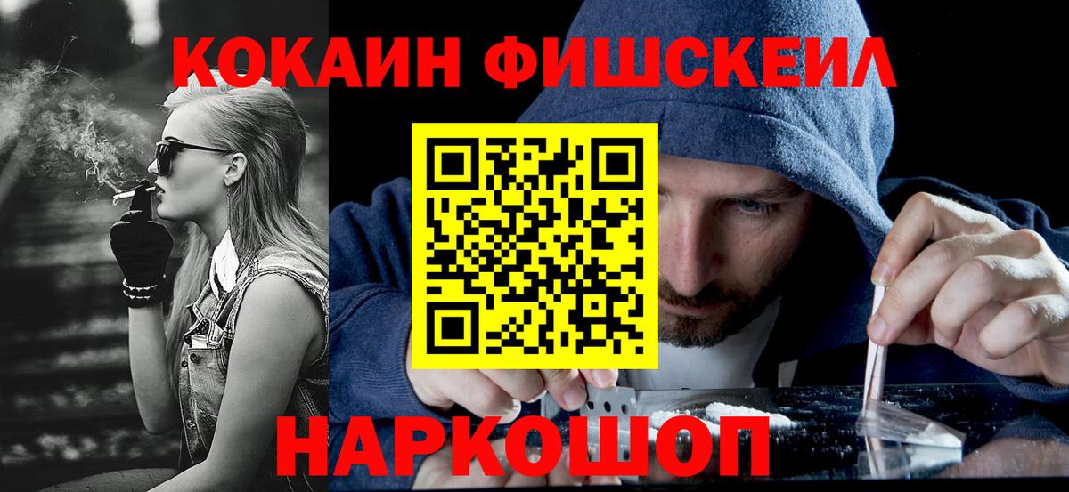 Кокаин FishScale  Вход с VPN  Абинск  даркнет сайт  КОКАИН Fish Scale  Кокаин 