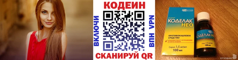 Кодеин Purple Drank  Абинск 