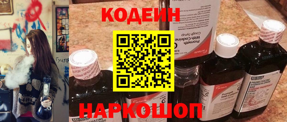 Codein Purple Drank Абинск