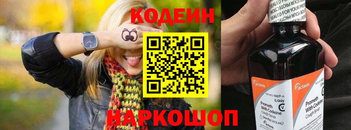 Кодеин напиток Lean (лин) Абинск