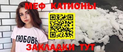 мяу мяу кристалл Абакан