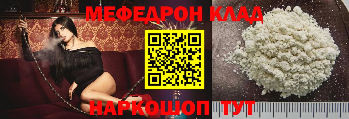 Абинск  МЯУ-МЯУ mephedrone  МЕФ  Вход с VPN 