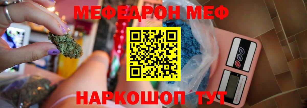 МЯУ-МЯУ  Абинск  Меф VHQ  Мефедрон мука 