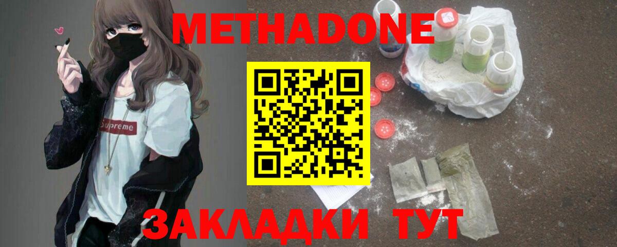 МЕТАДОН белоснежный Абинск