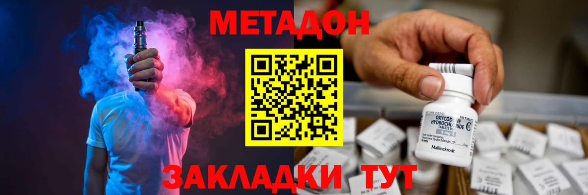 Метадон VHQ  МЕТАДОН мёд  Абинск  Вход с VPN 