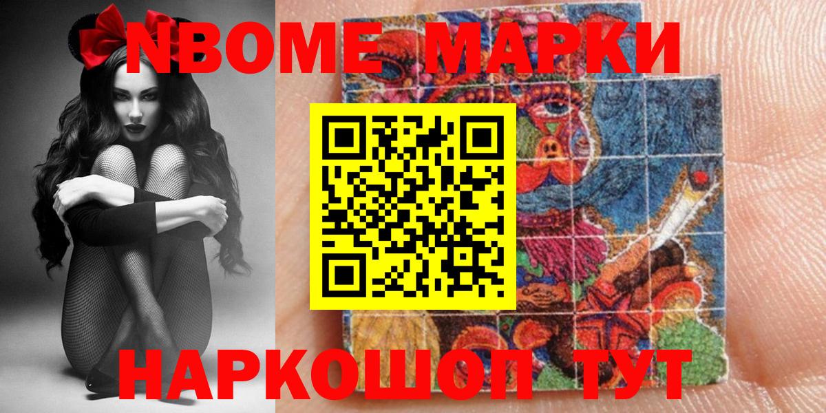 Марки NBOMe 1,8мг  Наркотические марки  Абинск 